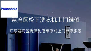 松下