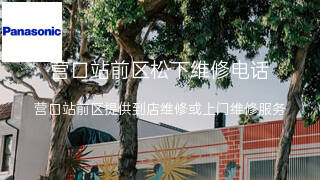 松下