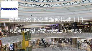 松下