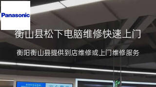 松下