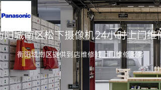 松下