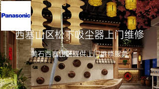松下