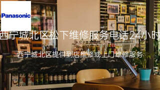 松下