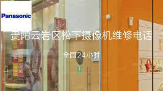 松下