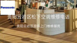 松下
