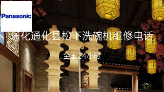 松下