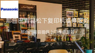 松下