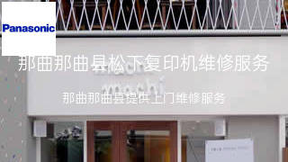 松下