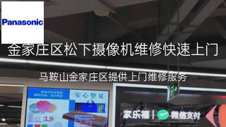 松下