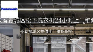 松下