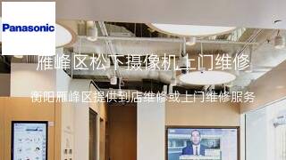 松下