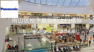 松下