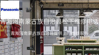 松下