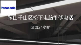 松下