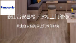 松下