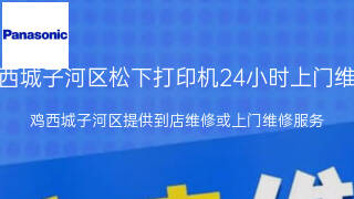 松下
