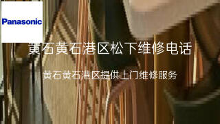 松下