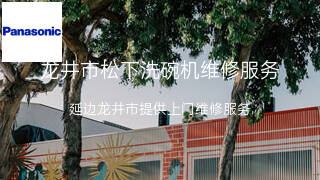 松下