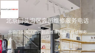 奔图