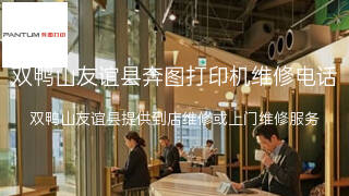 奔图
