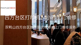 奔图