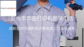 奔图