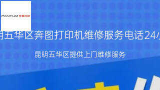 奔图