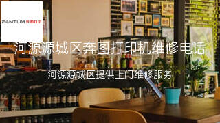 奔图
