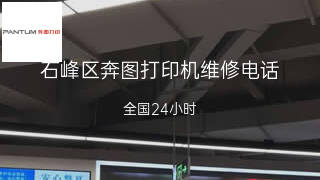 奔图