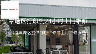 奔图