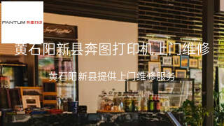奔图