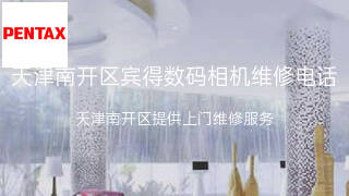 宾得