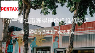 宾得