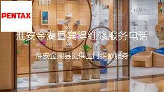 宾得