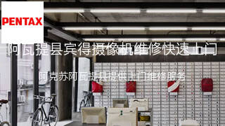 宾得