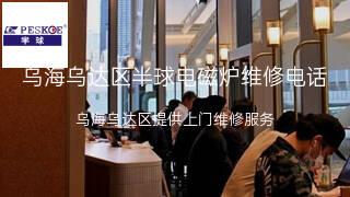 半球