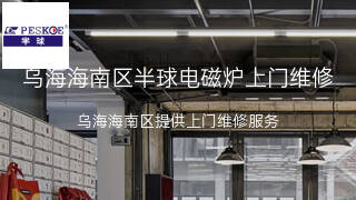 半球
