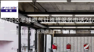 半球