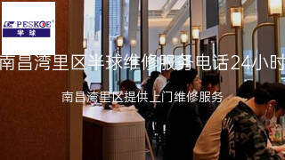 半球