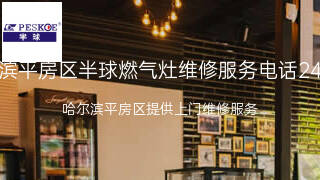 半球