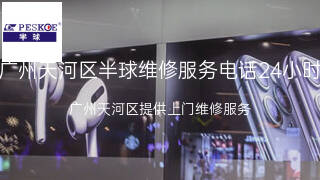 半球