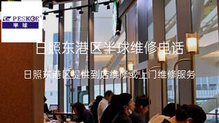 半球