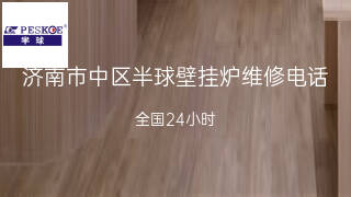 半球