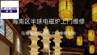 半球