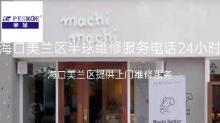 半球