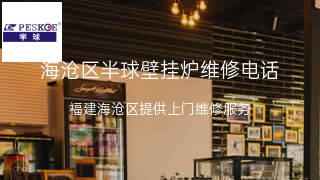 半球
