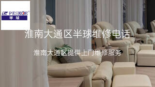 半球