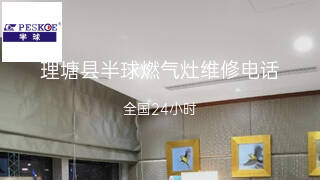 半球