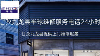 半球