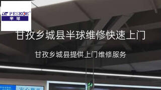 半球